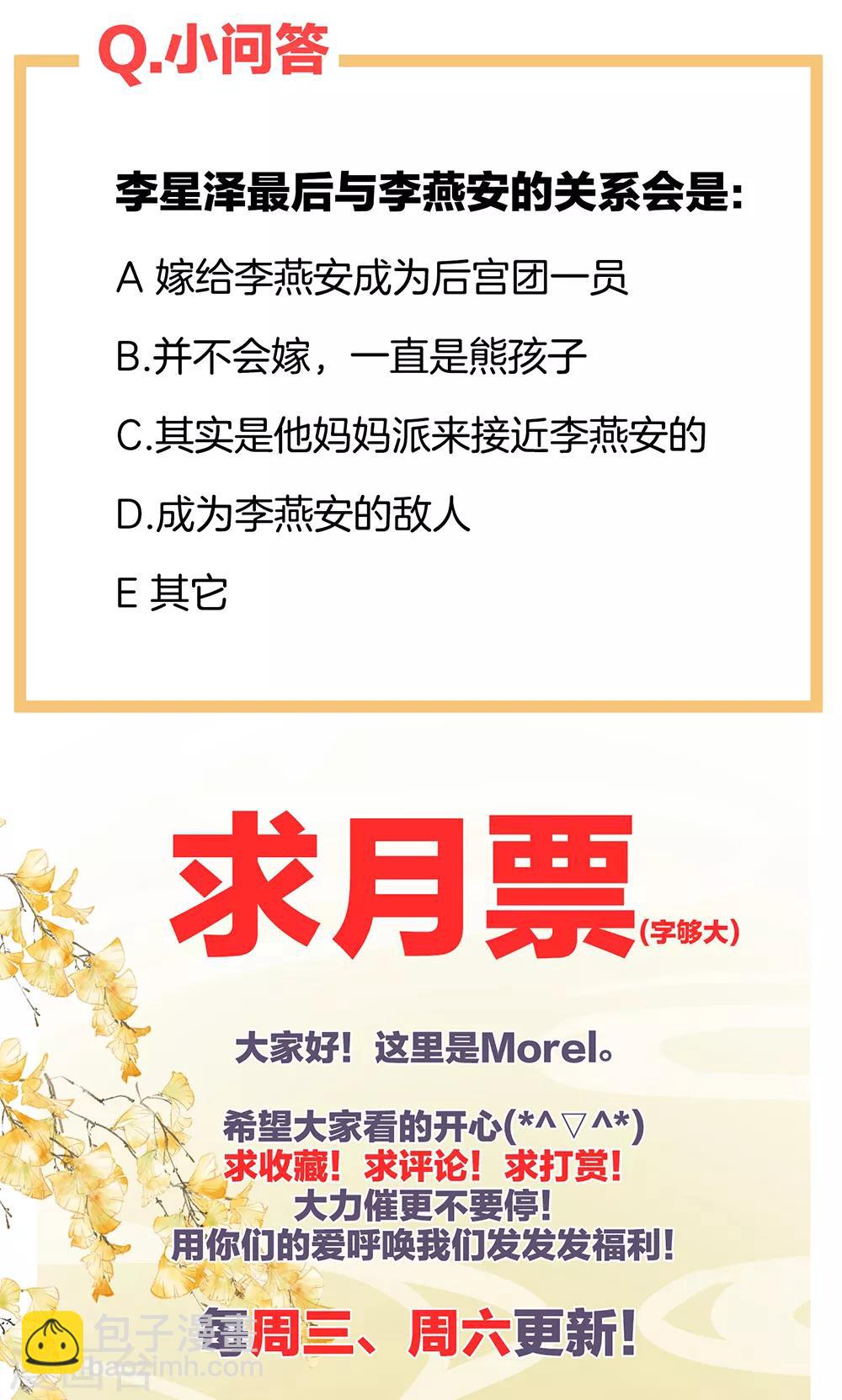 🍗女帝的后宫 第27话 我要嫁给你！ 第22页
