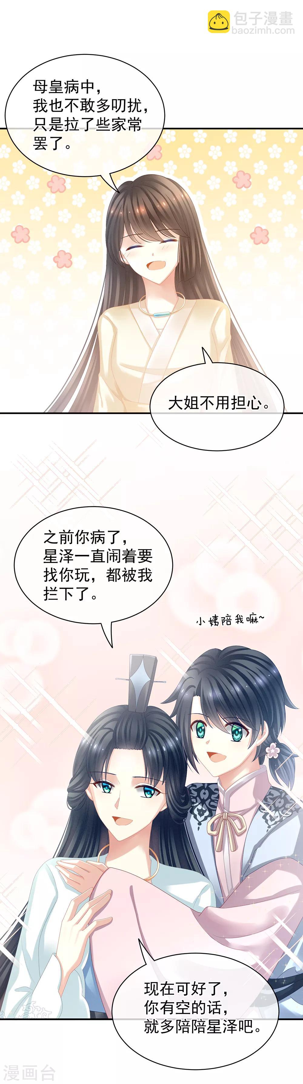 🍗女帝的后宫 第27话 我要嫁给你！ 第3页