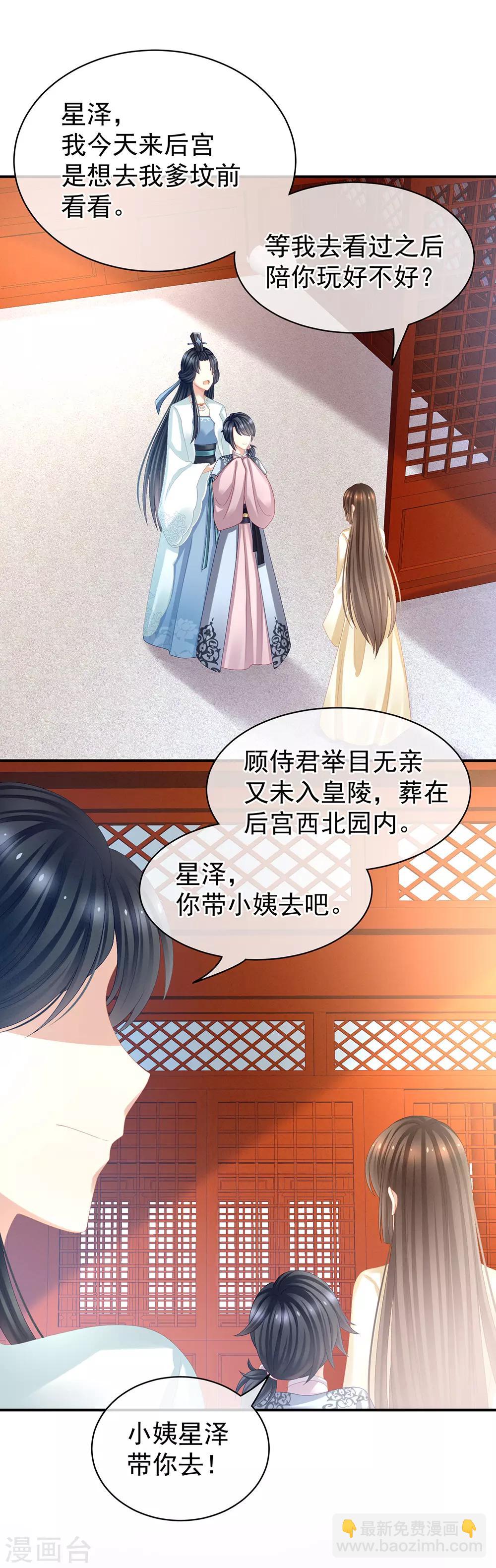 🍗女帝的后宫 第27话 我要嫁给你！ 第4页