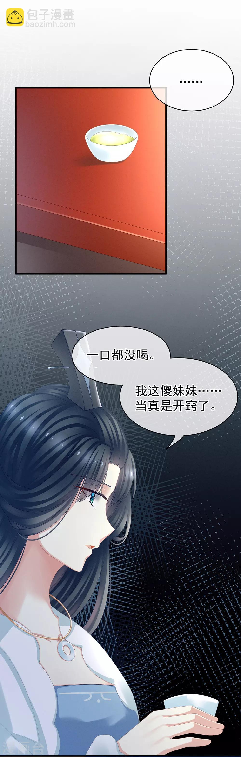 🍗女帝的后宫 第27话 我要嫁给你！ 第5页