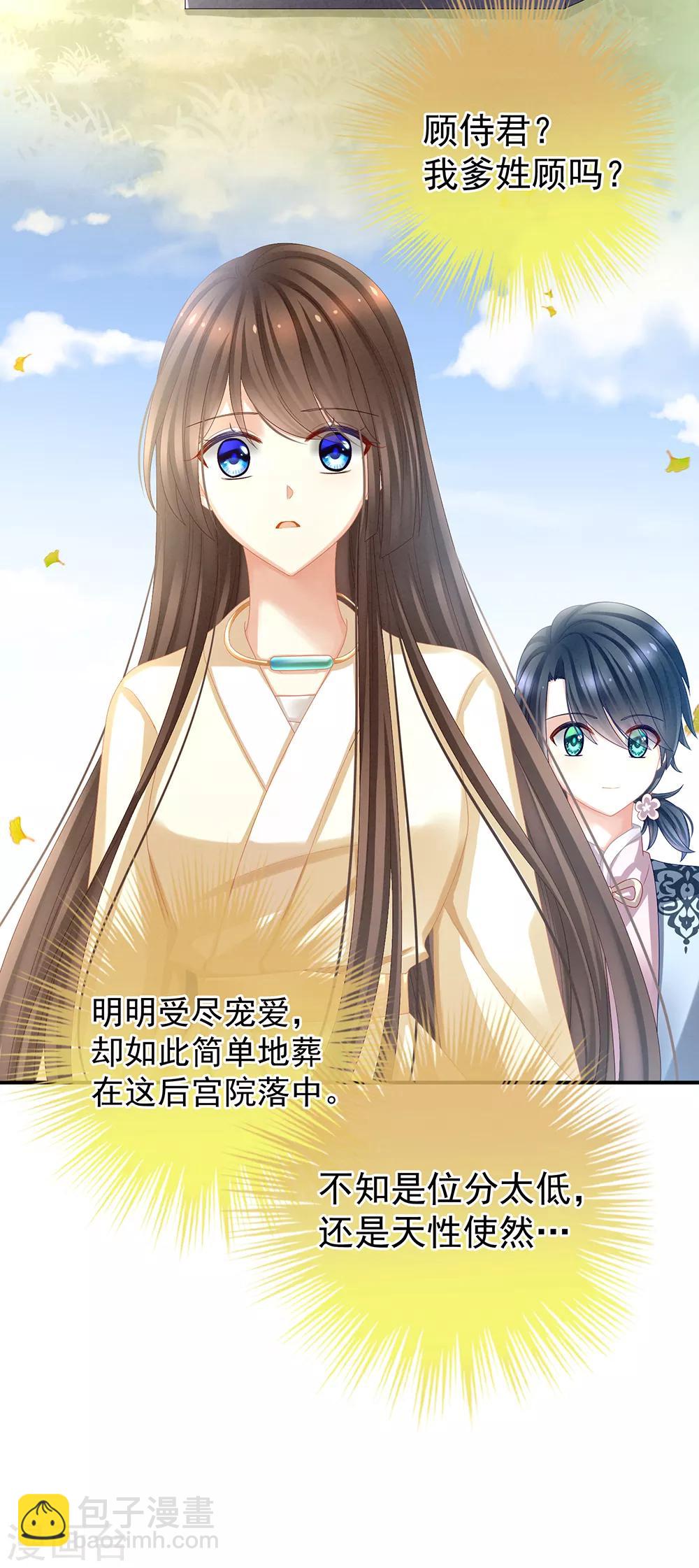 🍗女帝的后宫 第27话 我要嫁给你！ 第7页