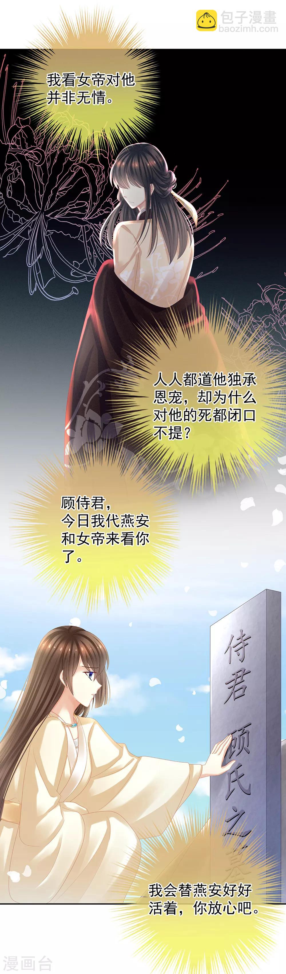 🍗女帝的后宫 第27话 我要嫁给你！ 第8页