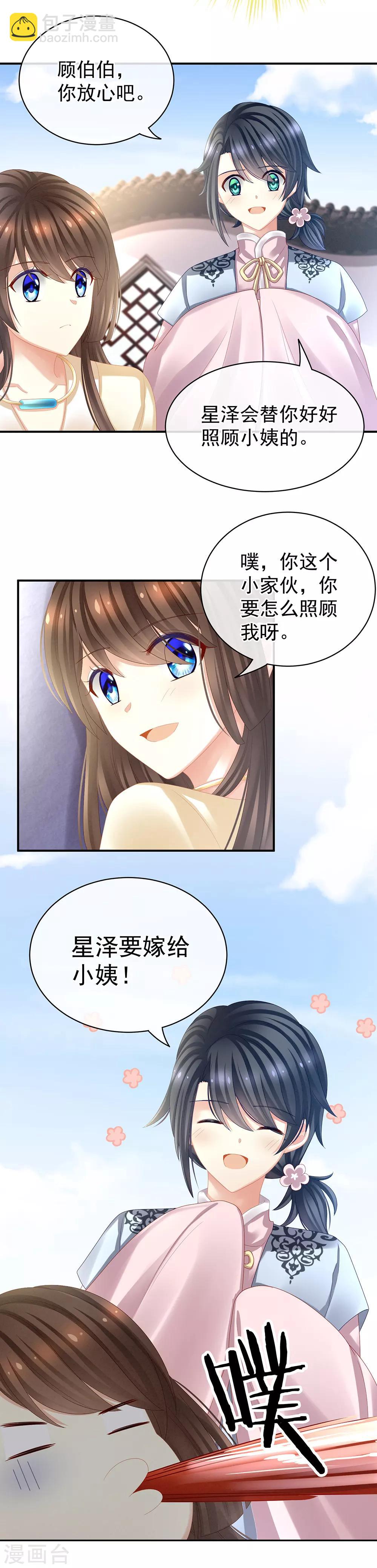🍗女帝的后宫 第27话 我要嫁给你！ 第9页