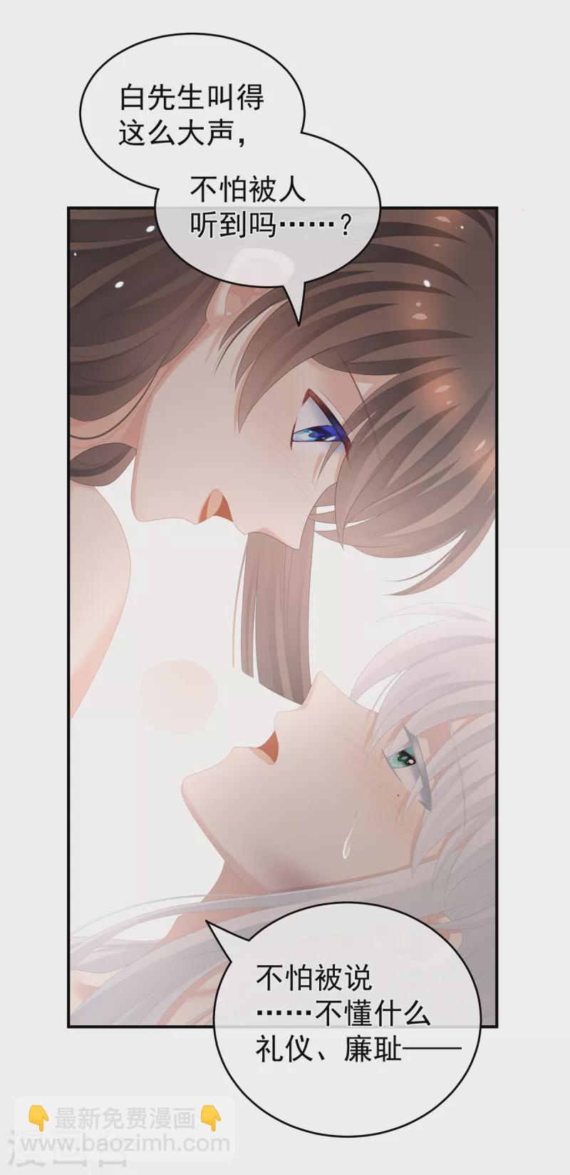 🍗女帝的后宫 第255话 感受我 第18页
