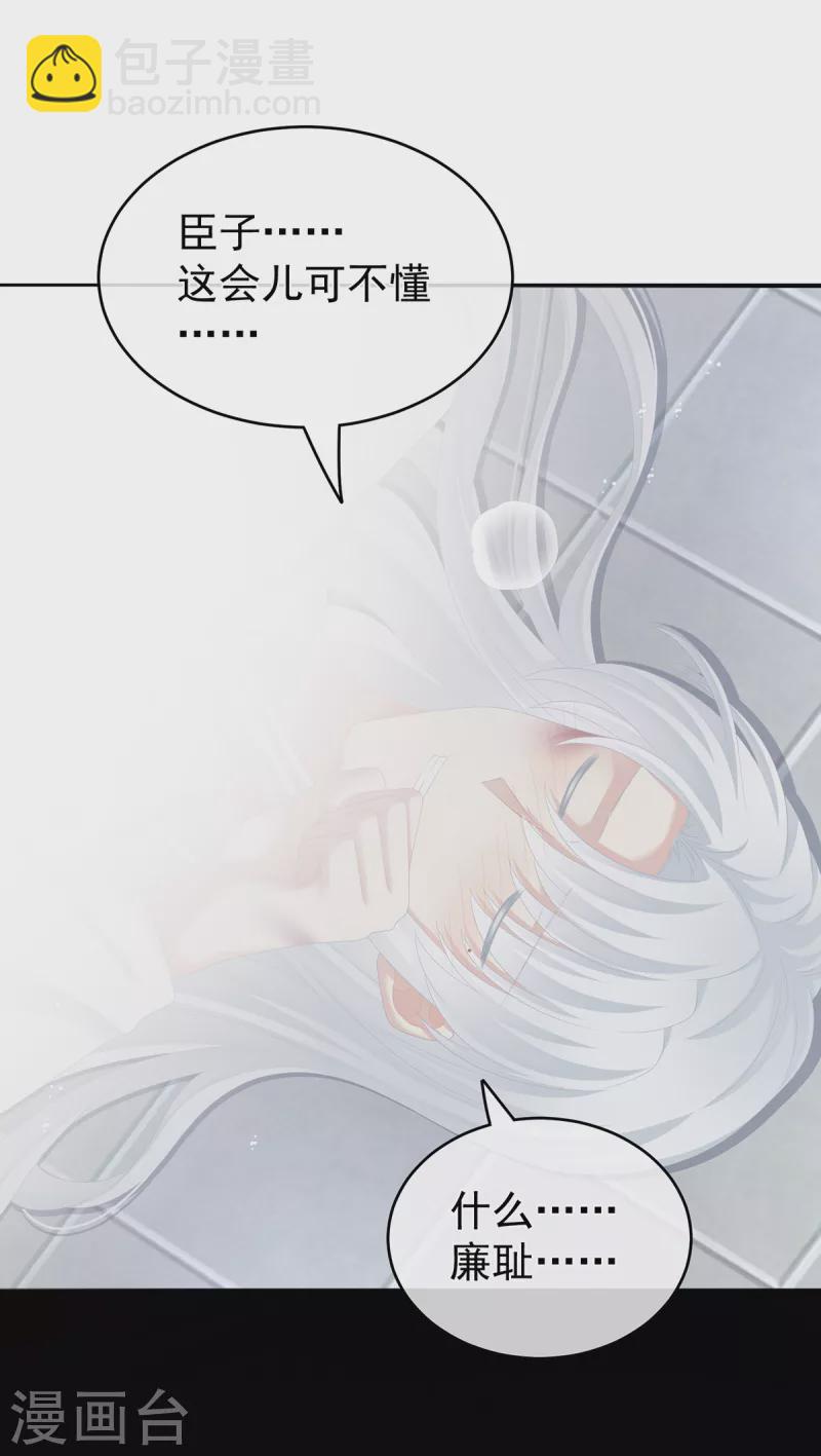 🍗女帝的后宫 第255话 感受我 第19页