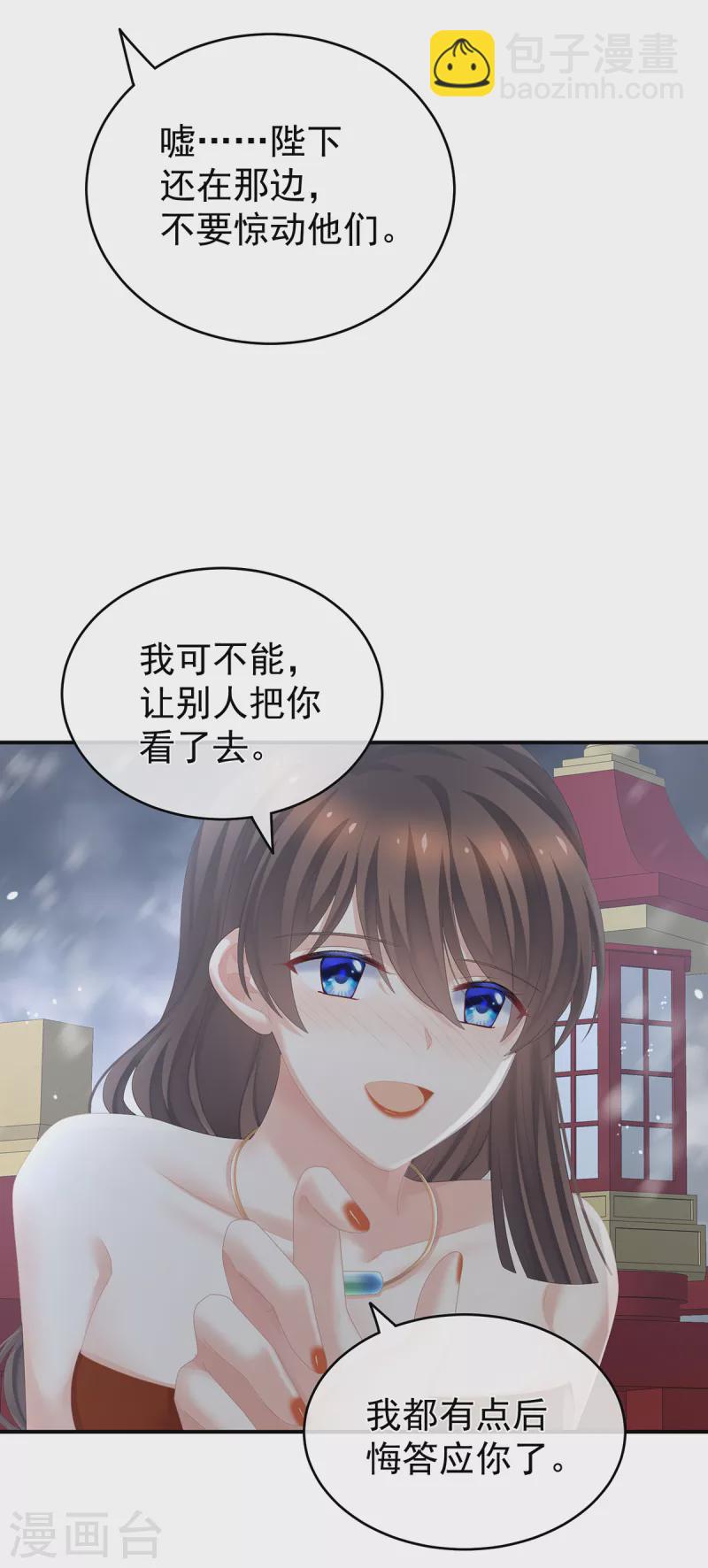 🍗女帝的后宫 第255话 感受我 第22页