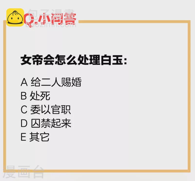🍗女帝的后宫 第255话 感受我 第32页