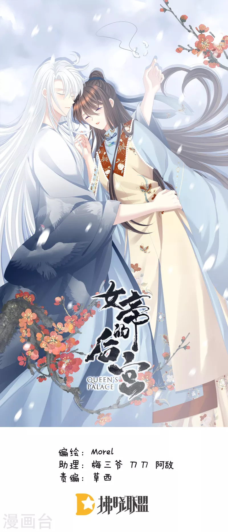 🍗女帝的后宫 第256话 美人迟暮 第1页