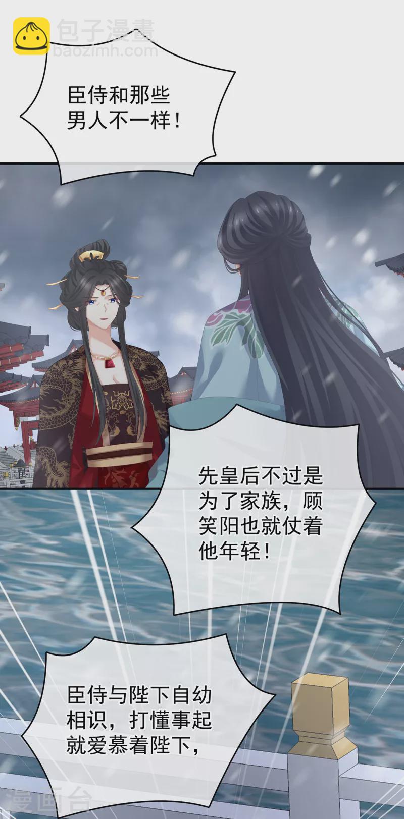 🍗女帝的后宫 第256话 美人迟暮 第10页
