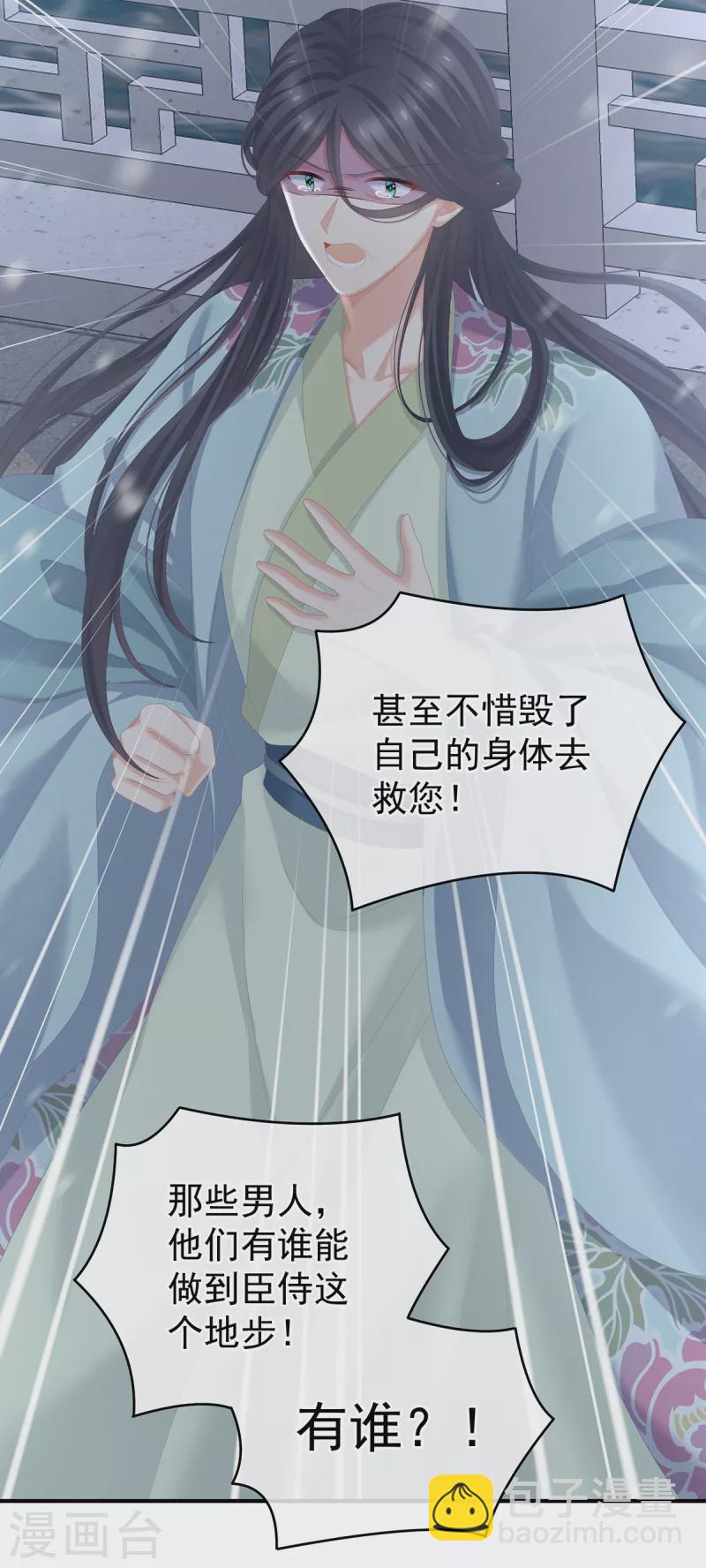 🍗女帝的后宫 第256话 美人迟暮 第11页