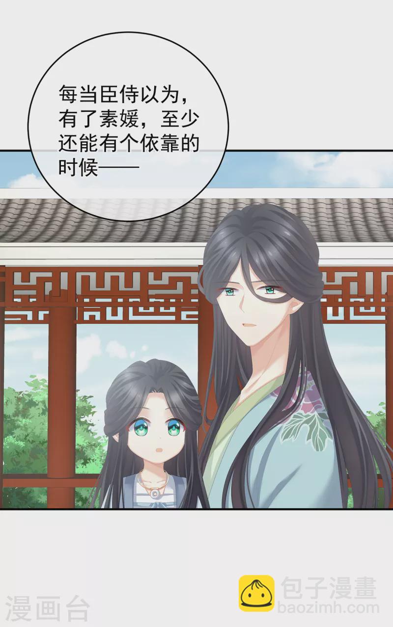🍗女帝的后宫 第256话 美人迟暮 第13页