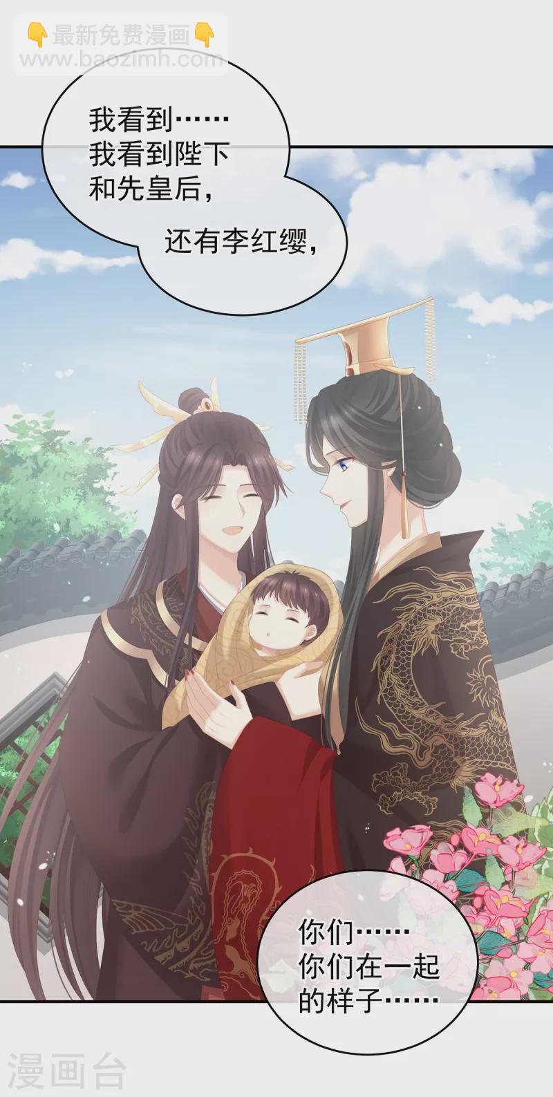 🍗女帝的后宫 第256话 美人迟暮 第14页
