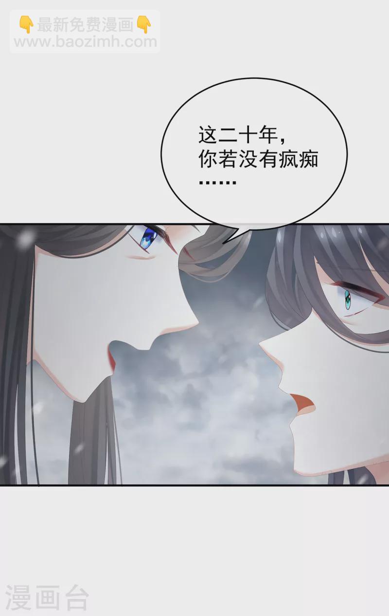 🍗女帝的后宫 第256话 美人迟暮 第16页