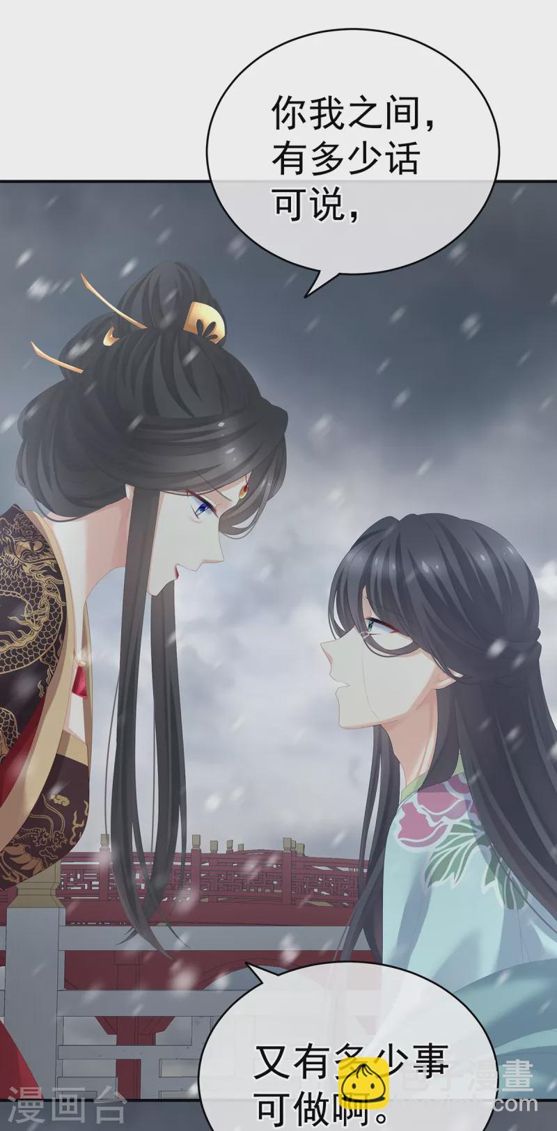 🍗女帝的后宫 第256话 美人迟暮 第17页