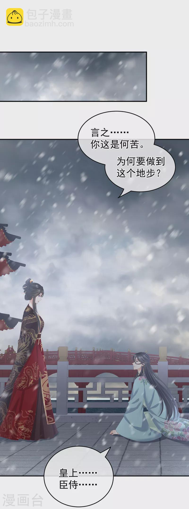 🍗女帝的后宫 第256话 美人迟暮 第2页