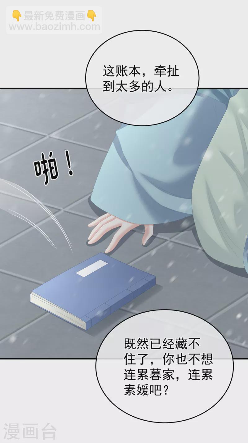🍗女帝的后宫 第256话 美人迟暮 第20页