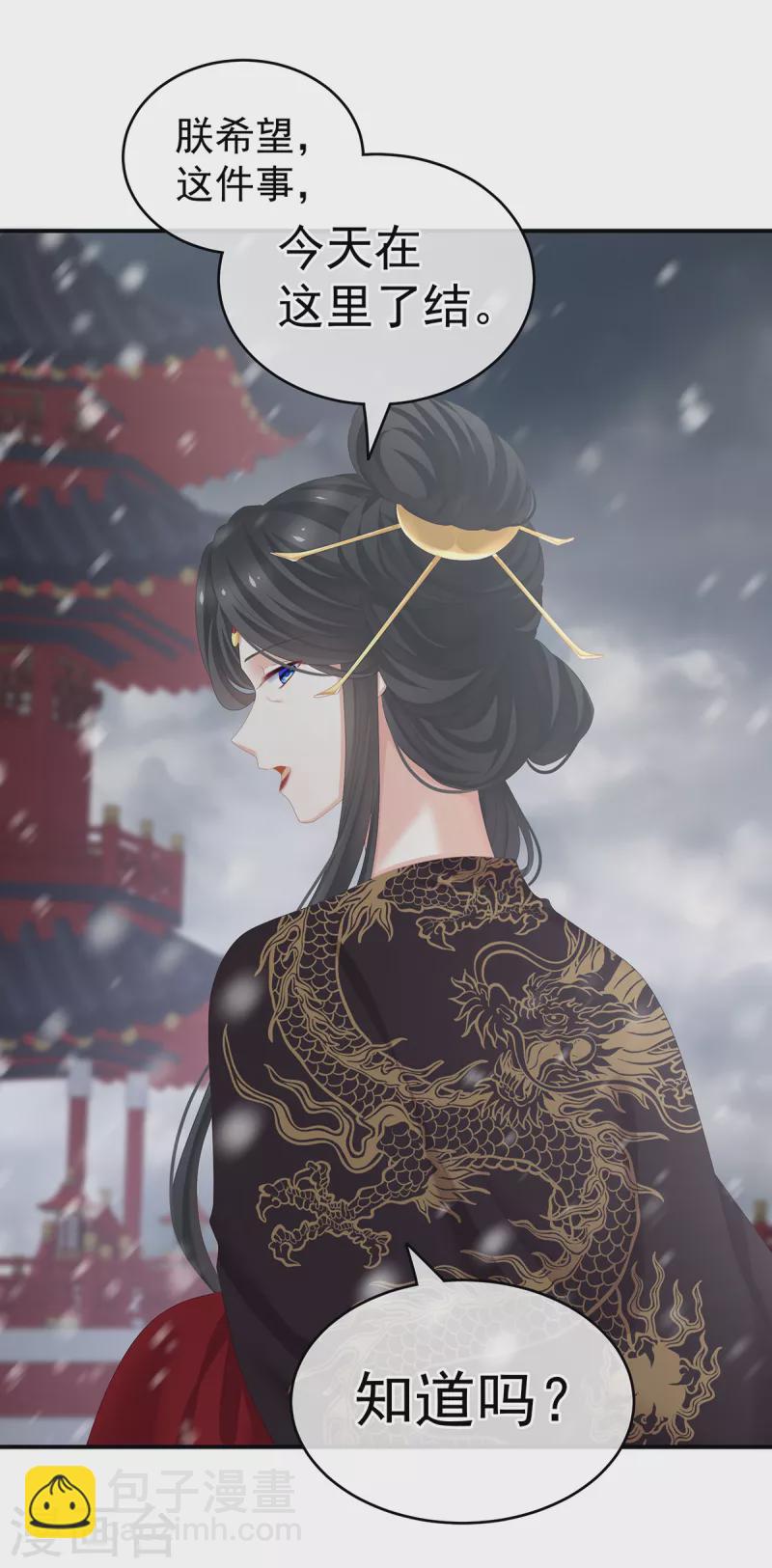 🍗女帝的后宫 第256话 美人迟暮 第21页