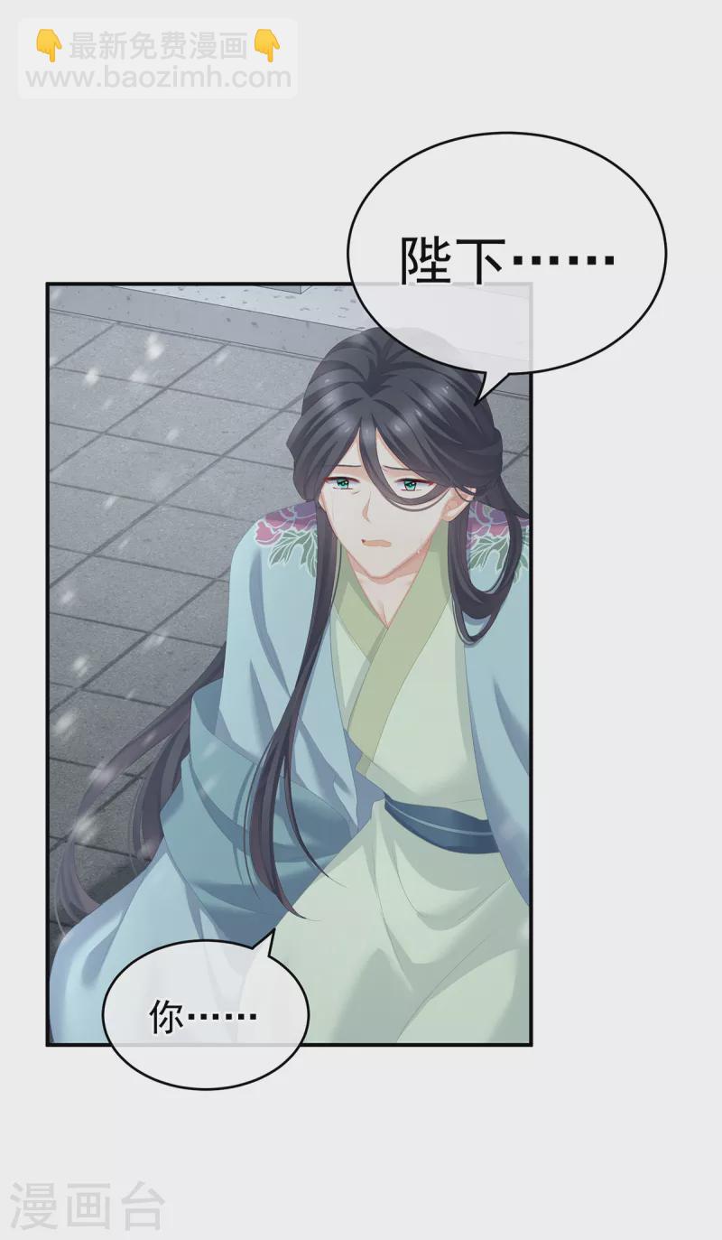 🍗女帝的后宫 第256话 美人迟暮 第22页