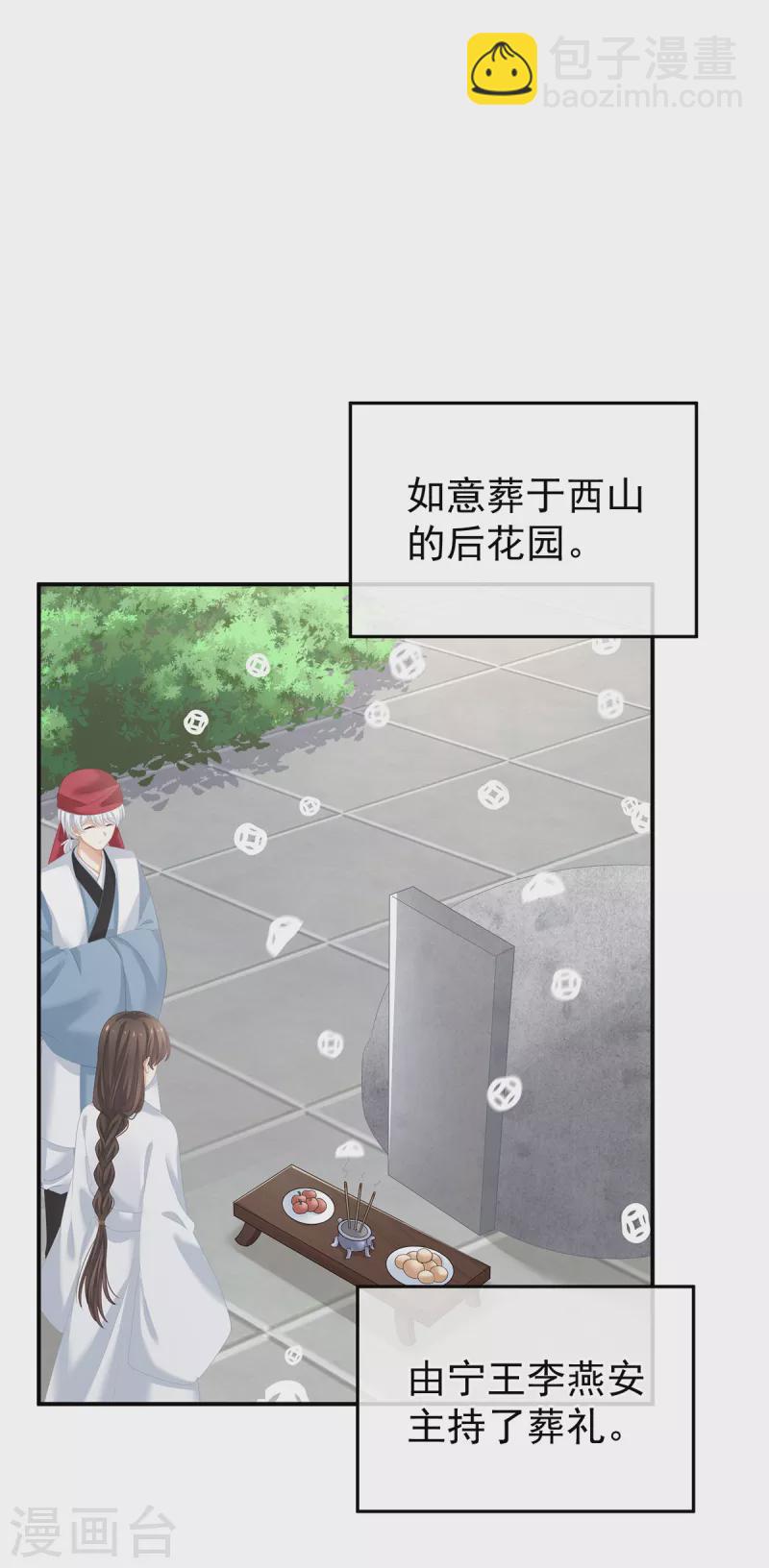 🍗女帝的后宫 第256话 美人迟暮 第32页
