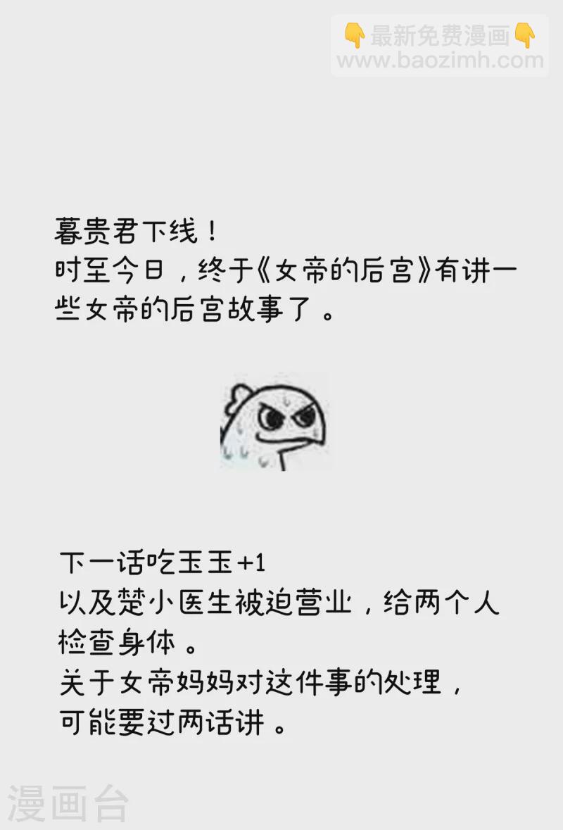🍗女帝的后宫 第256话 美人迟暮 第39页