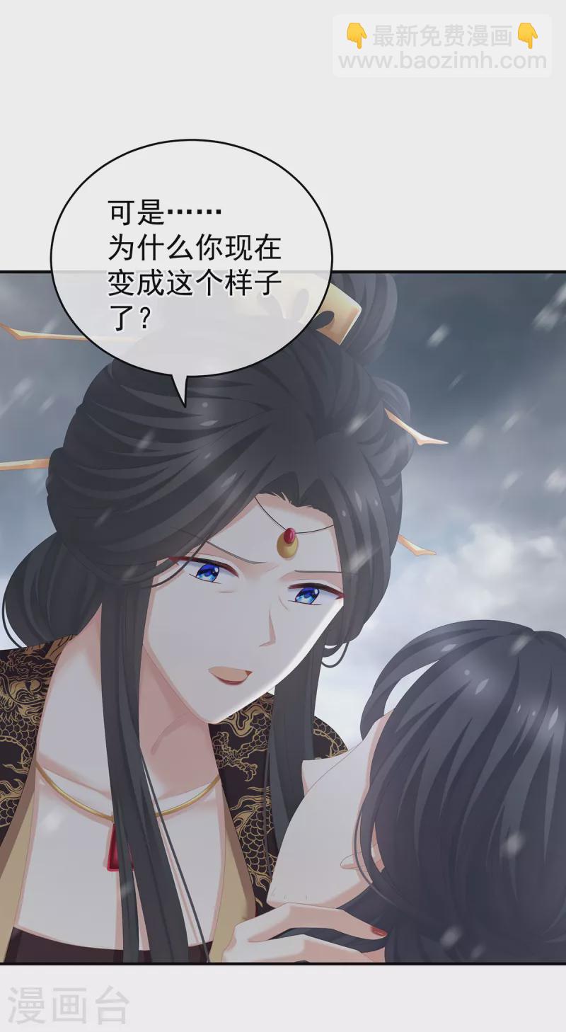 🍗女帝的后宫 第256话 美人迟暮 第6页