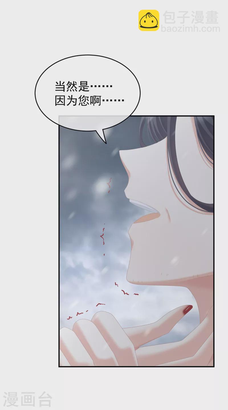 🍗女帝的后宫 第256话 美人迟暮 第8页