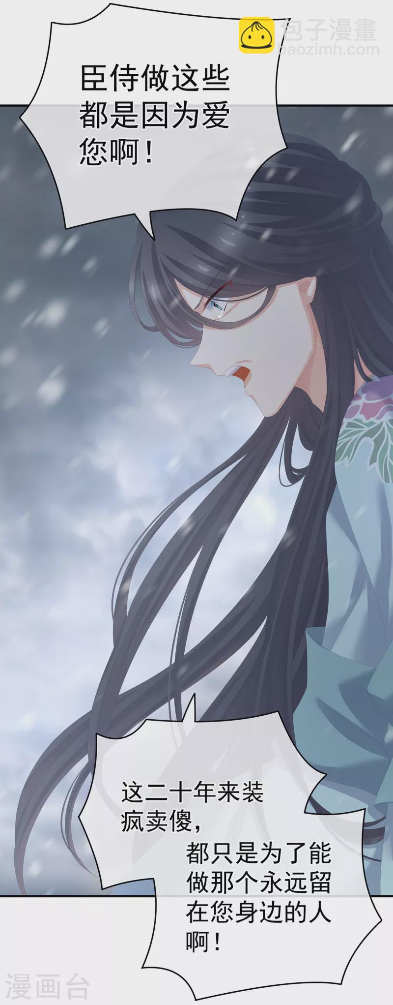 🍗女帝的后宫 第256话 美人迟暮 第9页