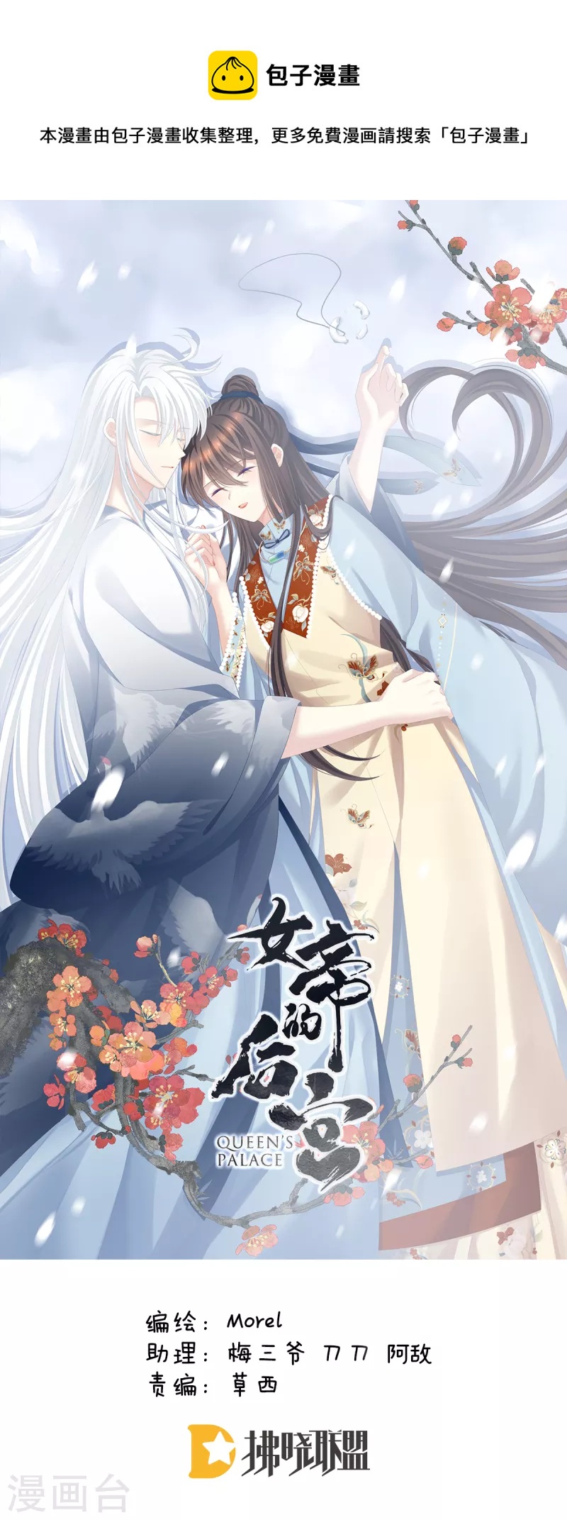 🍗女帝的后宫 第258话 不许你二人婚事 第1页