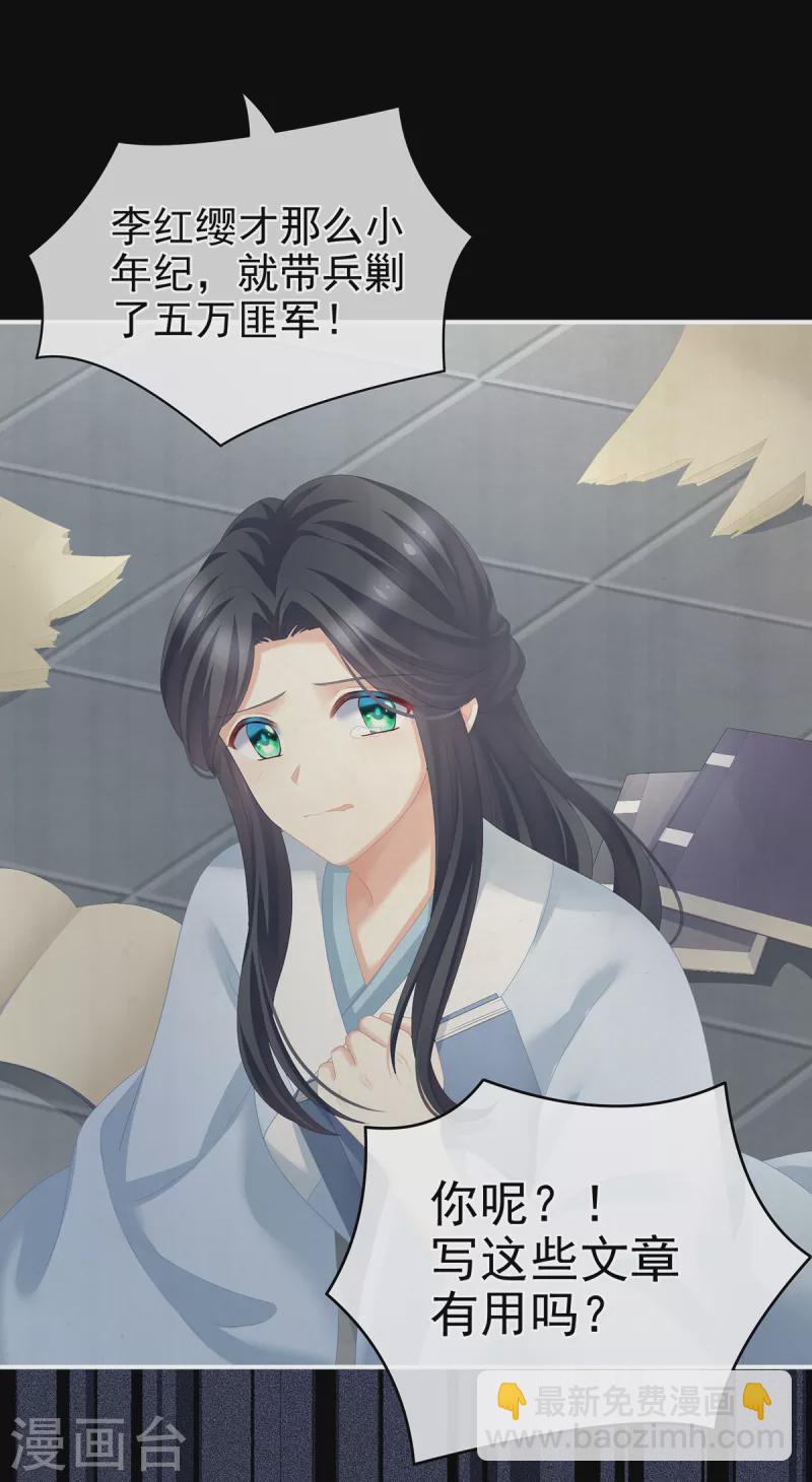 🍗女帝的后宫 第258话 不许你二人婚事 第10页
