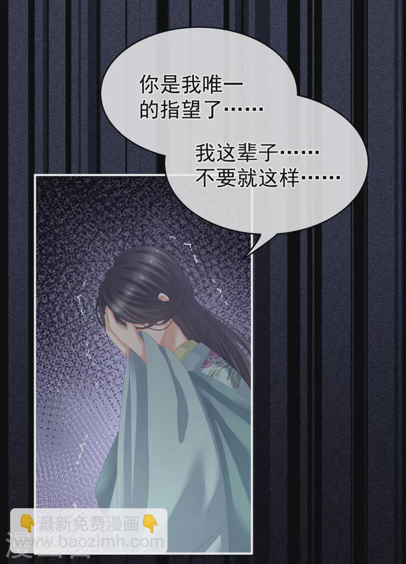 🍗女帝的后宫 第258话 不许你二人婚事 第11页
