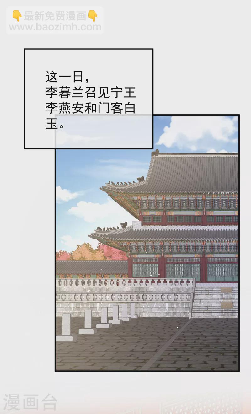 🍗女帝的后宫 第258话 不许你二人婚事 第15页