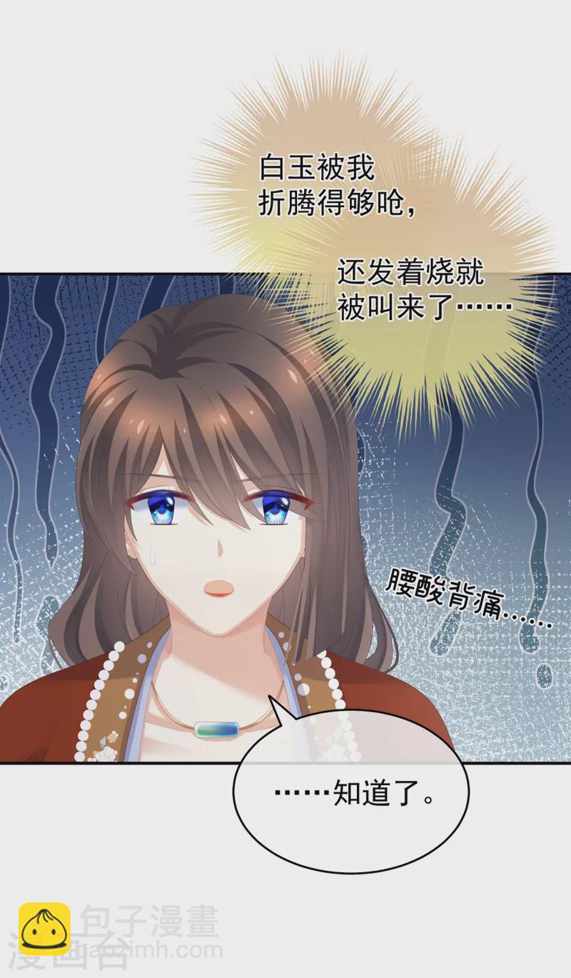 🍗女帝的后宫 第258话 不许你二人婚事 第18页