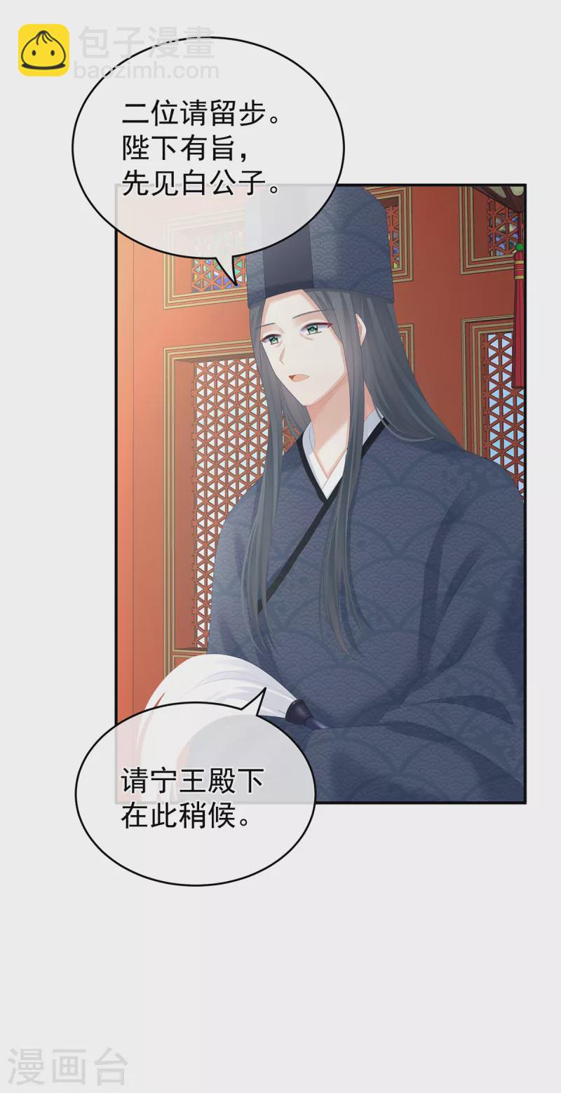 🍗女帝的后宫 第258话 不许你二人婚事 第19页