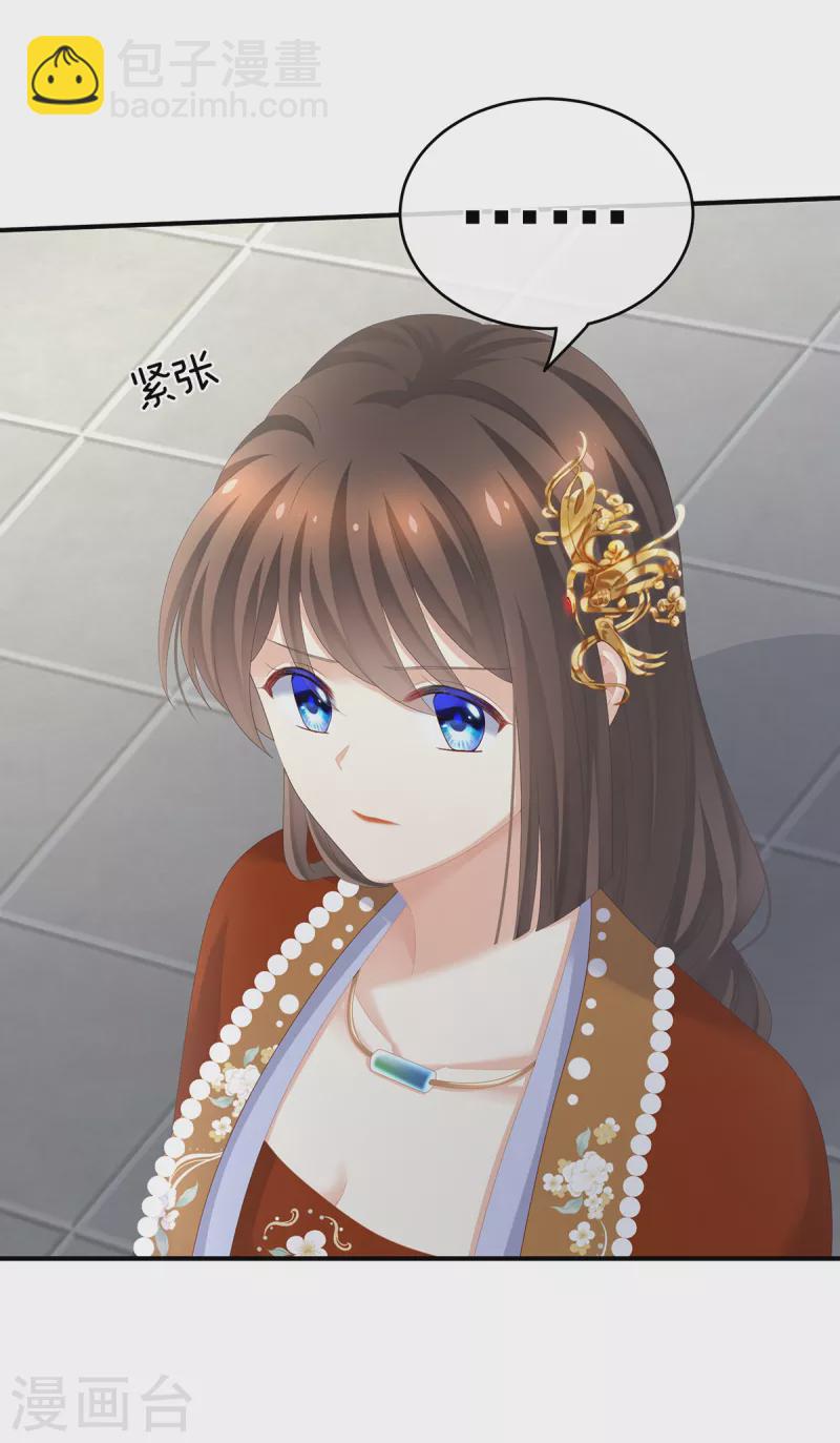🍗女帝的后宫 第258话 不许你二人婚事 第21页