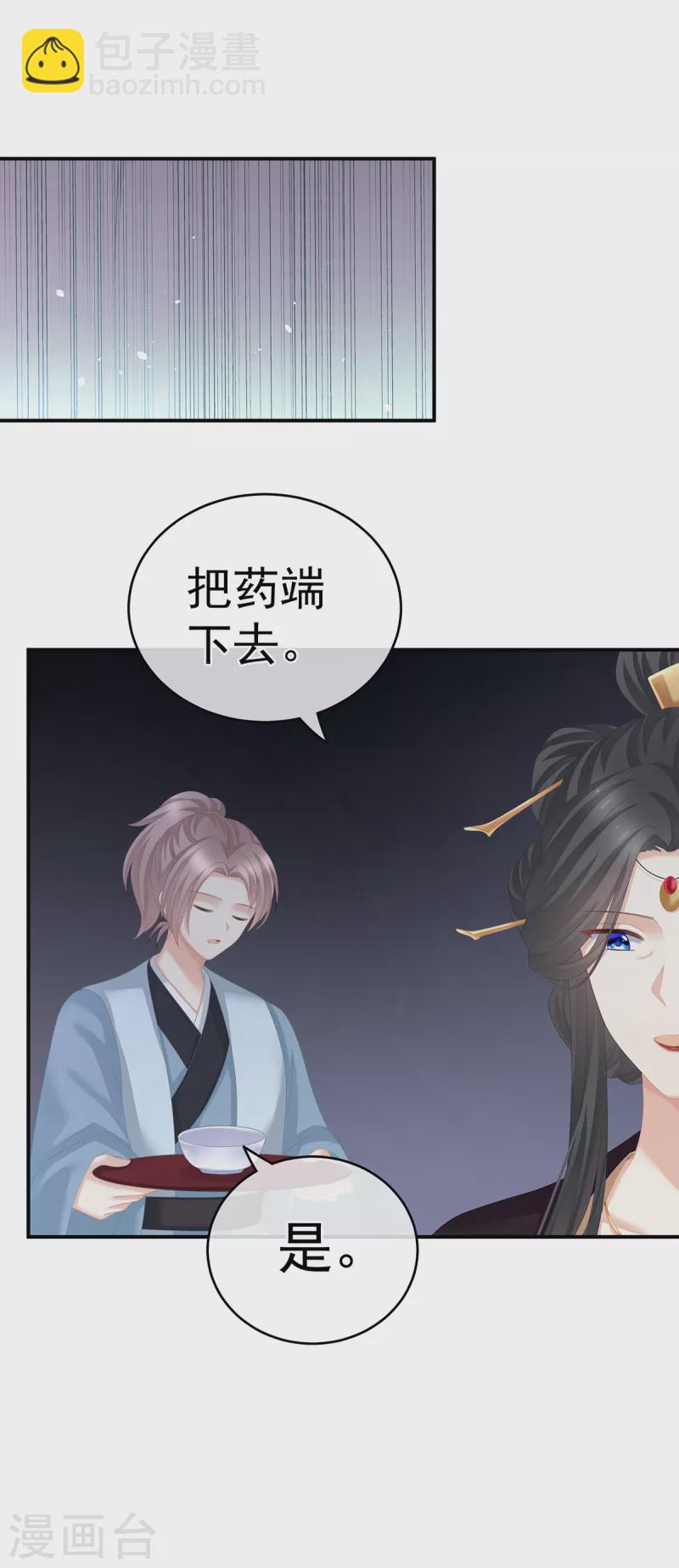 🍗女帝的后宫 第258话 不许你二人婚事 第22页