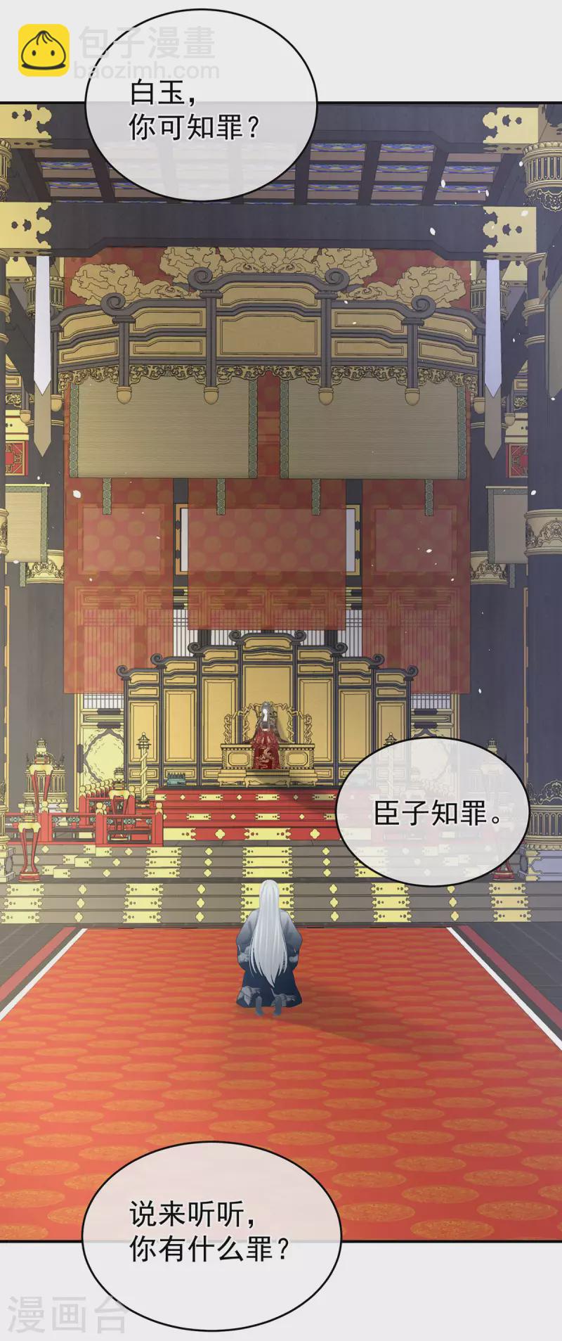 🍗女帝的后宫 第258话 不许你二人婚事 第23页