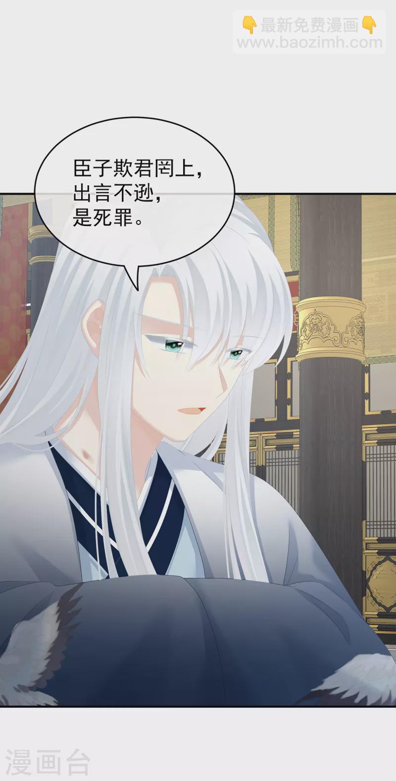 🍗女帝的后宫 第258话 不许你二人婚事 第24页