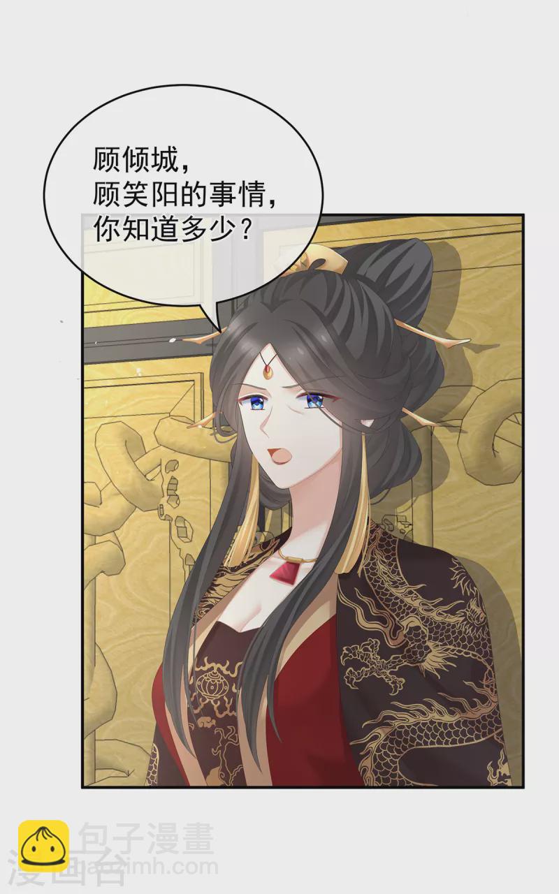 🍗女帝的后宫 第258话 不许你二人婚事 第25页