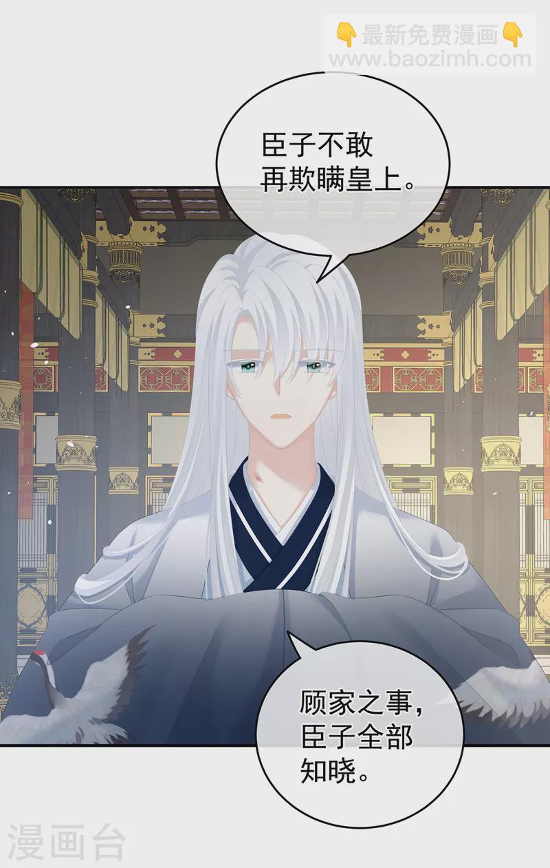 🍗女帝的后宫 第258话 不许你二人婚事 第26页