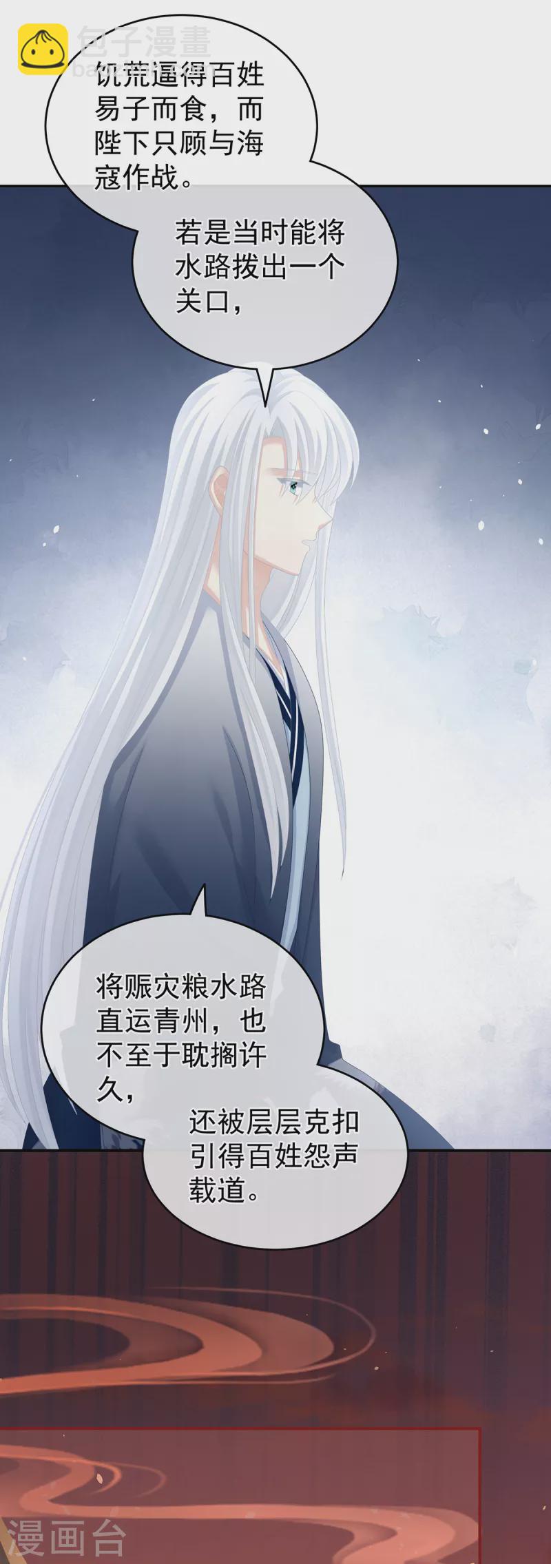 🍗女帝的后宫 第258话 不许你二人婚事 第32页