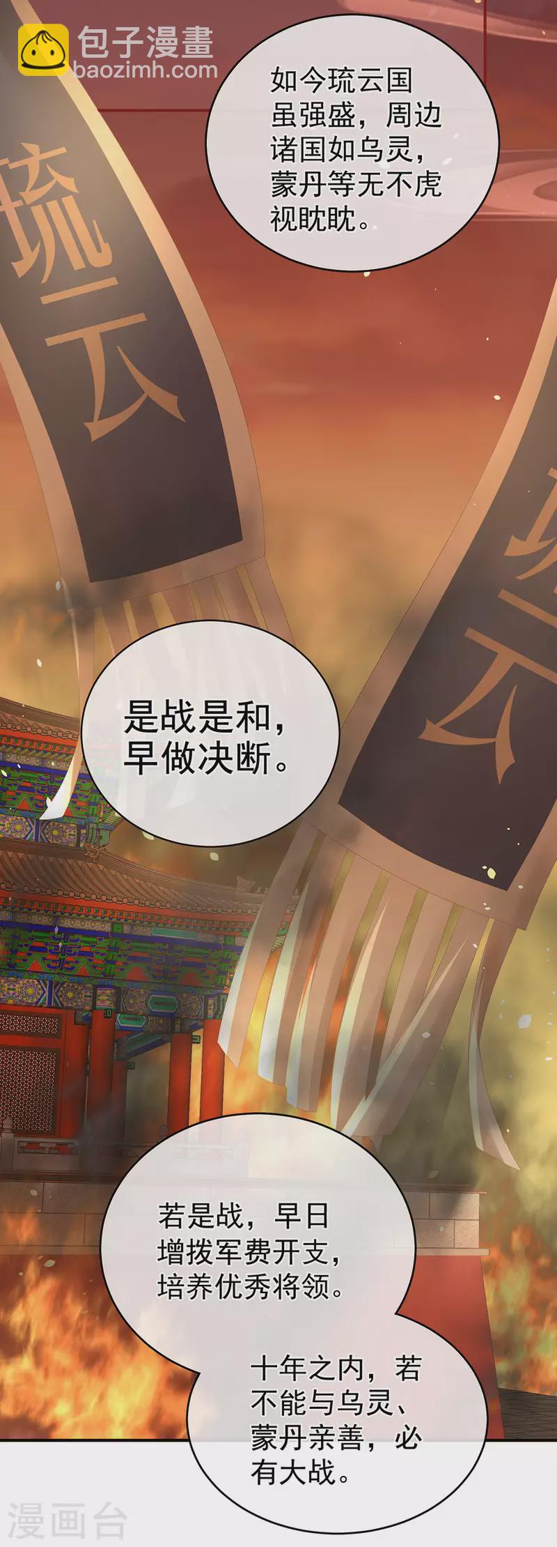 🍗女帝的后宫 第258话 不许你二人婚事 第33页