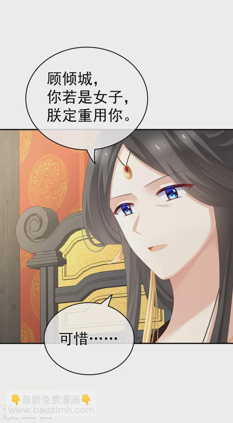 🍗女帝的后宫 第258话 不许你二人婚事 第35页