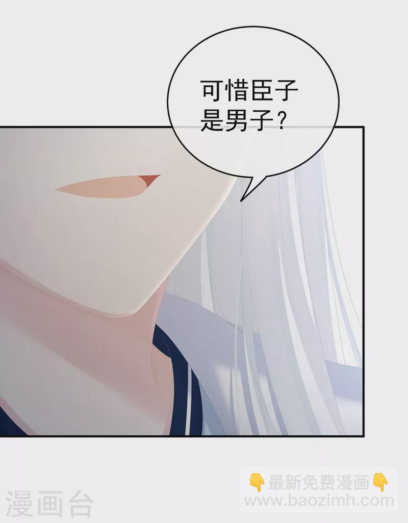 🍗女帝的后宫 第258话 不许你二人婚事 第36页