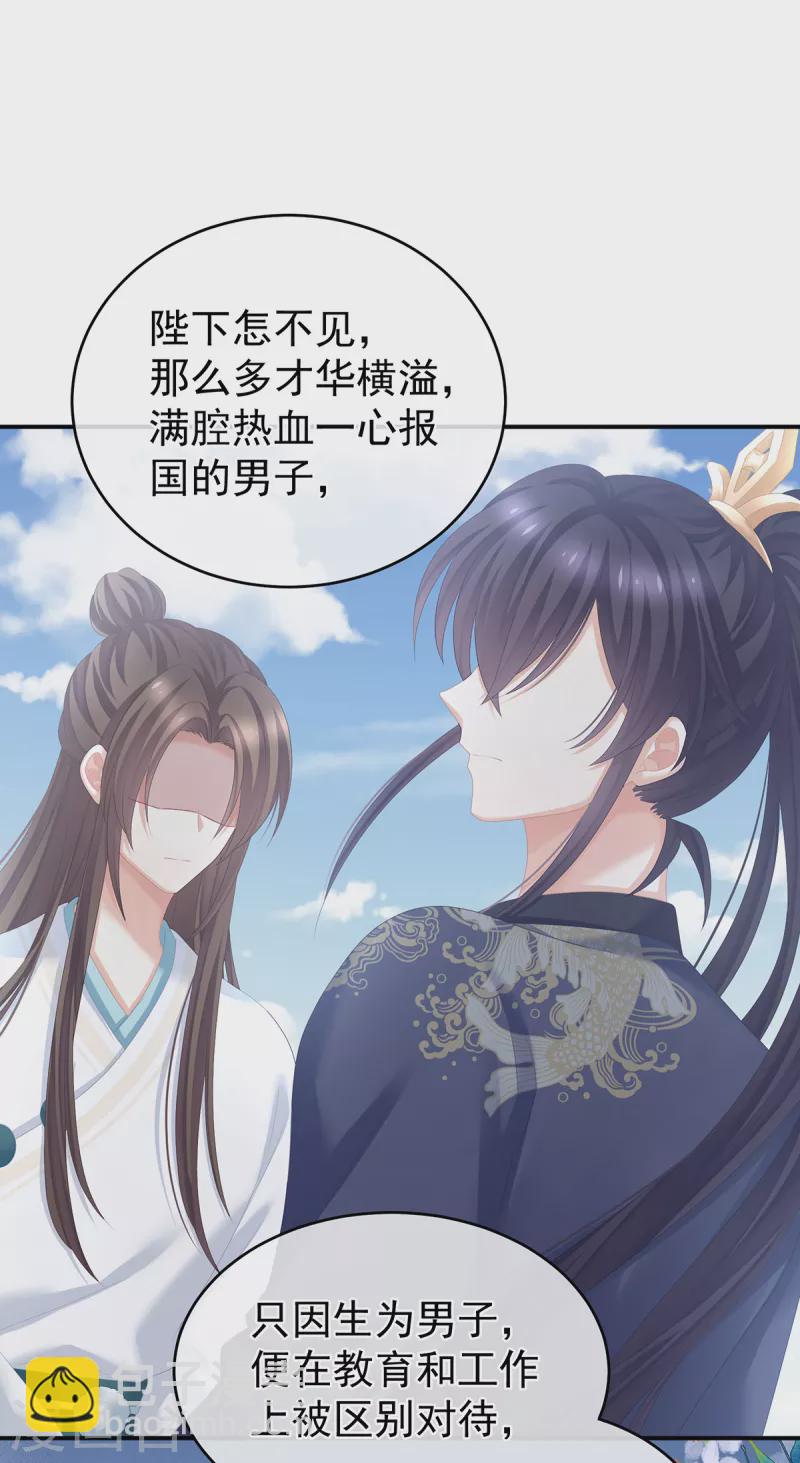 🍗女帝的后宫 第258话 不许你二人婚事 第38页