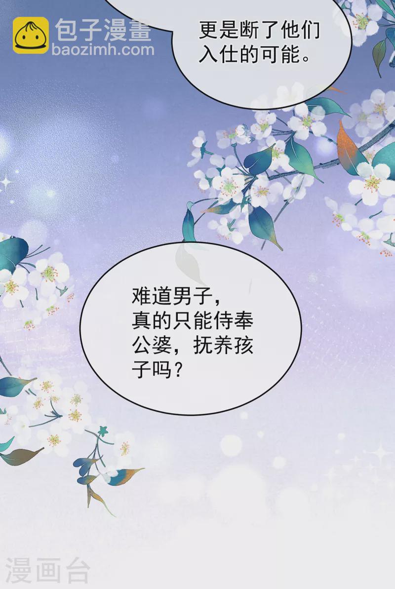 🍗女帝的后宫 第258话 不许你二人婚事 第39页