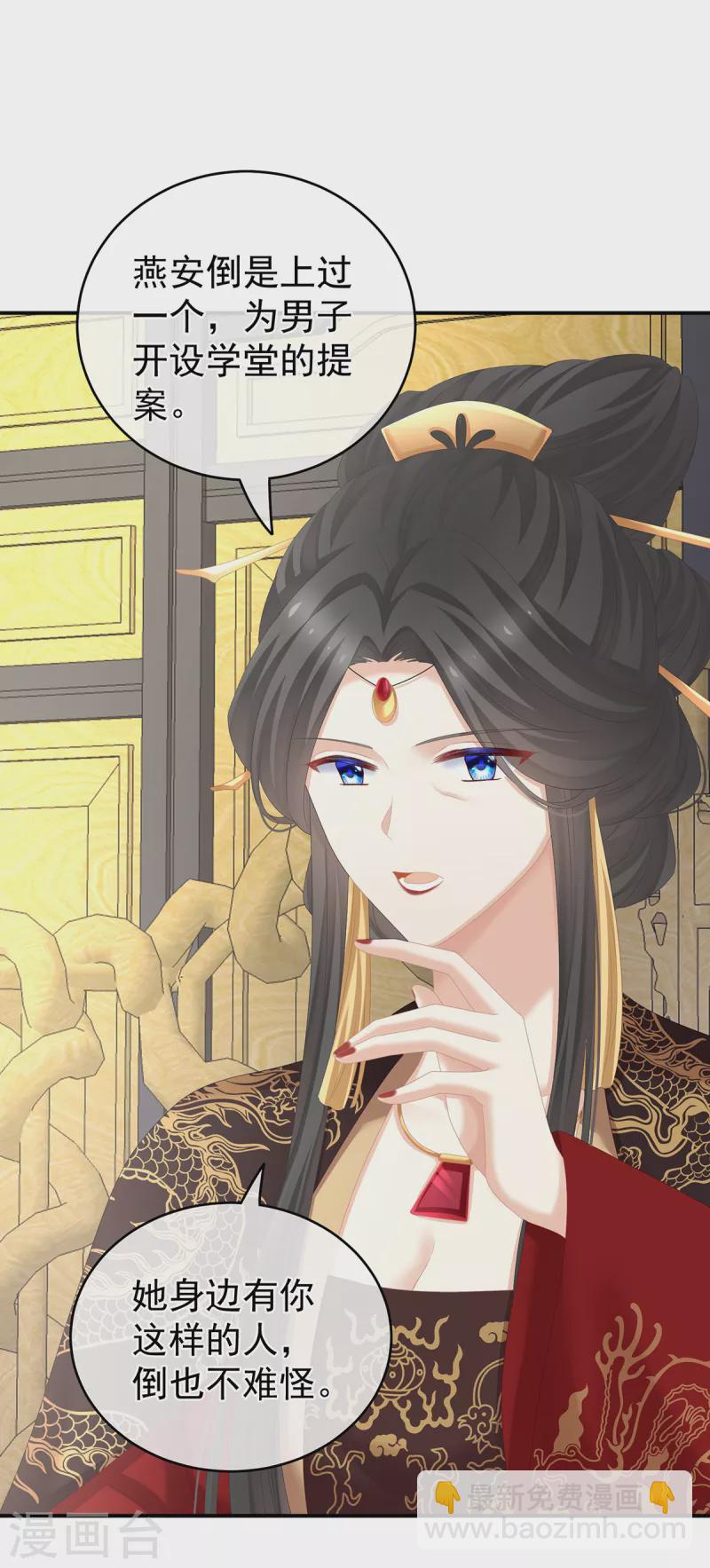 🍗女帝的后宫 第258话 不许你二人婚事 第42页