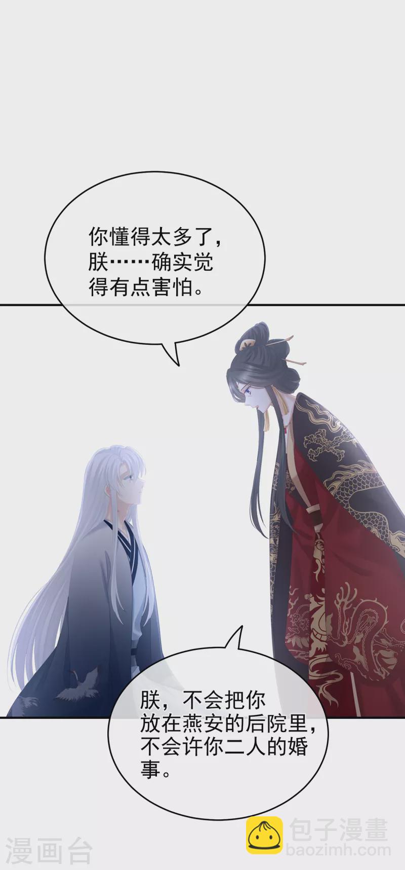🍗女帝的后宫 第258话 不许你二人婚事 第45页