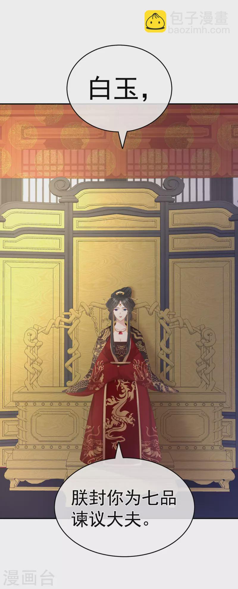 🍗女帝的后宫 第258话 不许你二人婚事 第46页