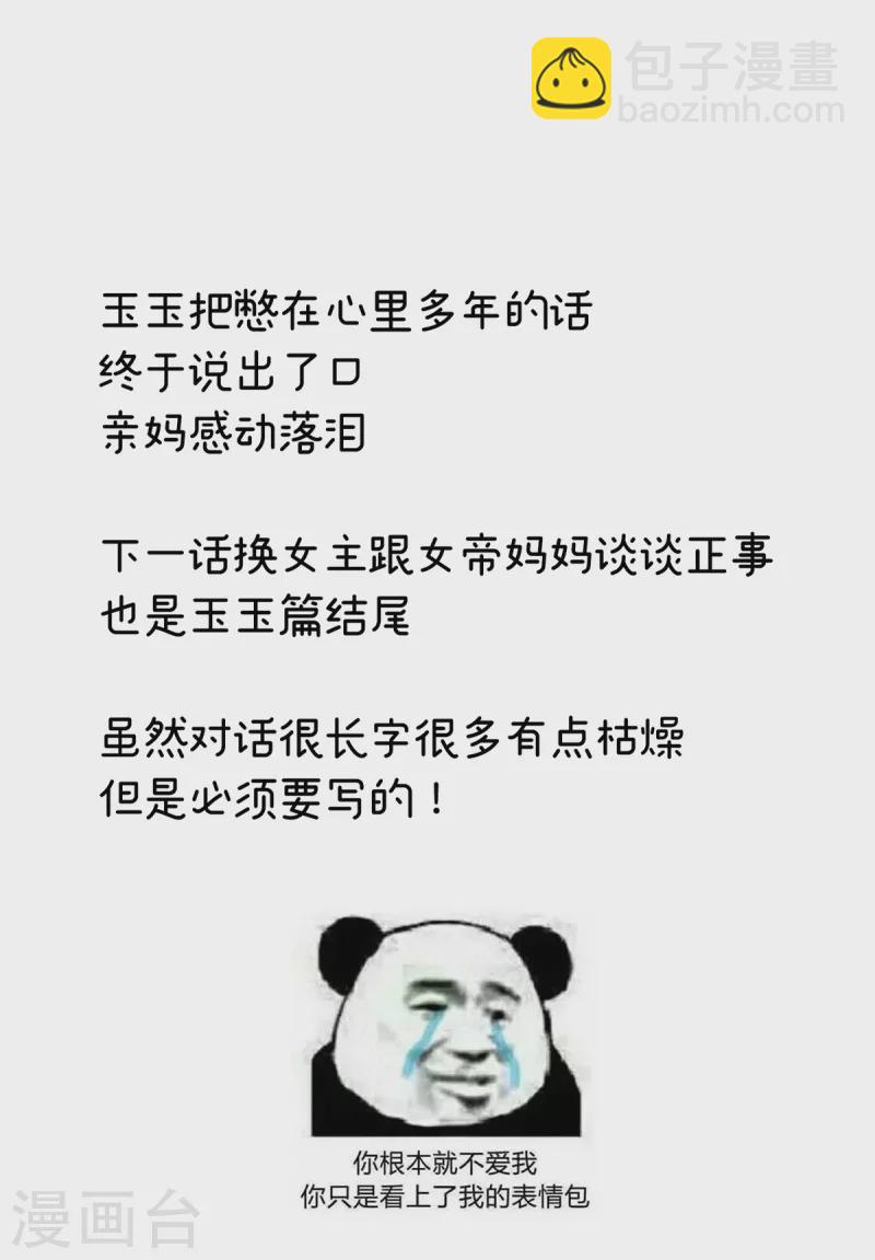 🍗女帝的后宫 第258话 不许你二人婚事 第48页