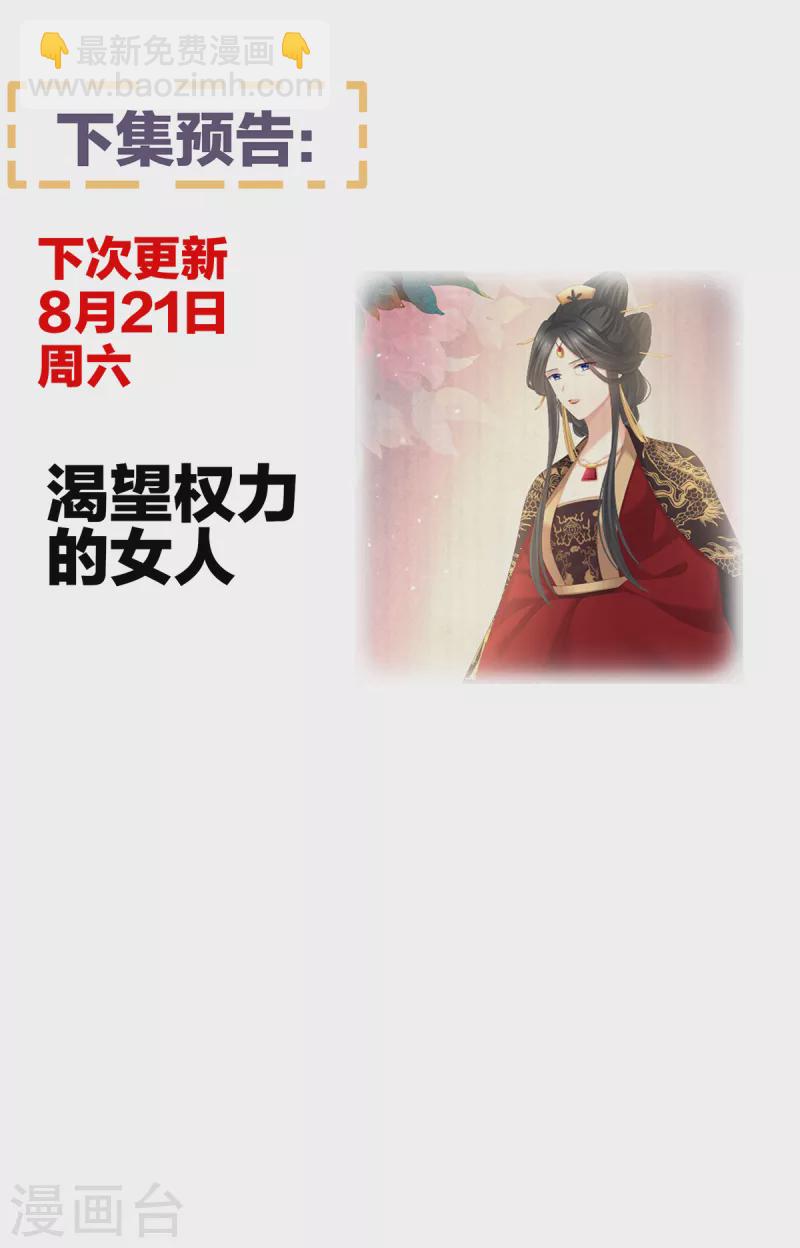 🍗女帝的后宫 第258话 不许你二人婚事 第49页